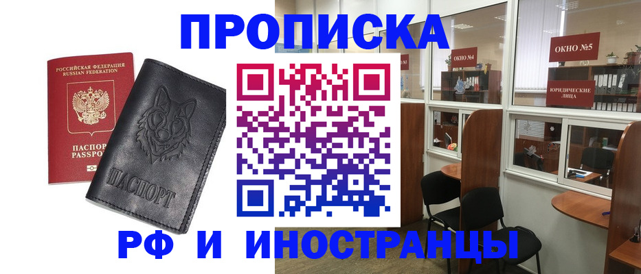 прописка ребенка в Бийске